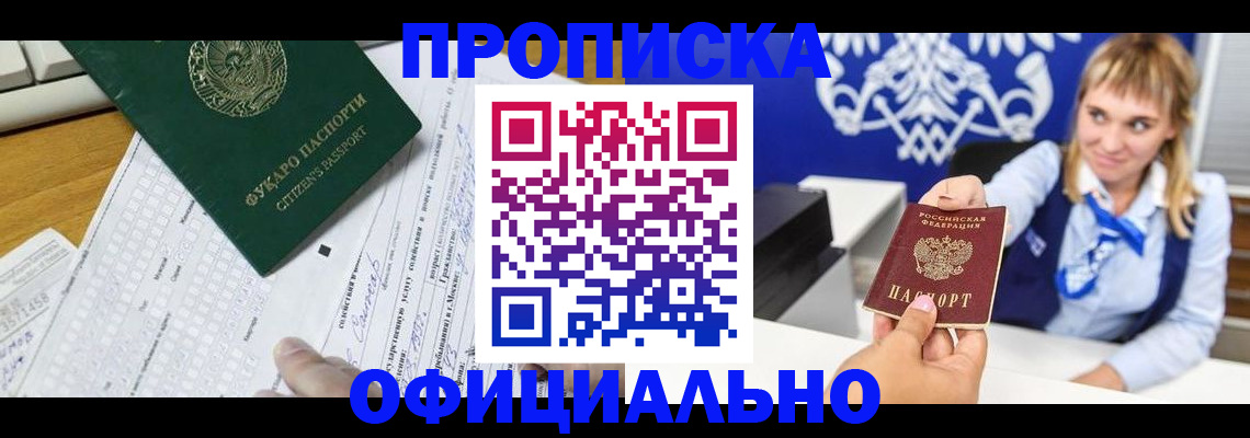 прописка ребенка в Почепе
