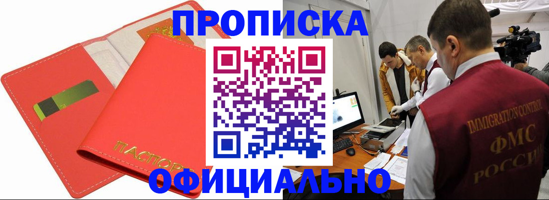 прописка для работы в Почепе
