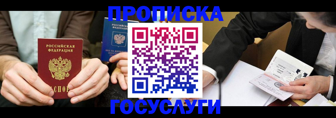 прописка в Почепе