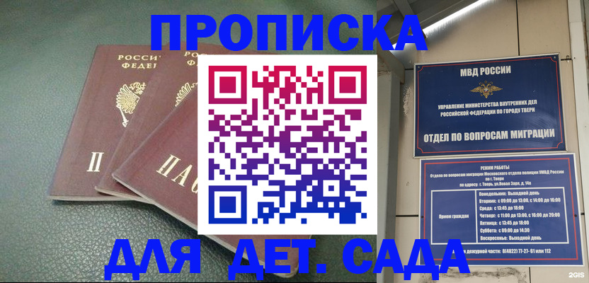 прописка гарантия в Почепе