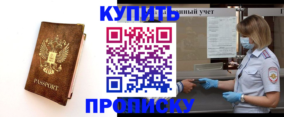 прописка для работы в Почепе