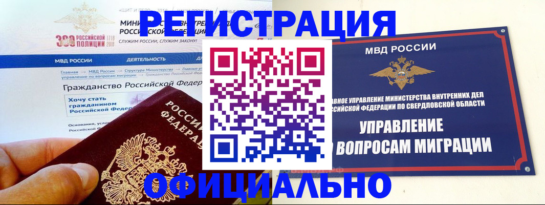 прописка законно в Почепе