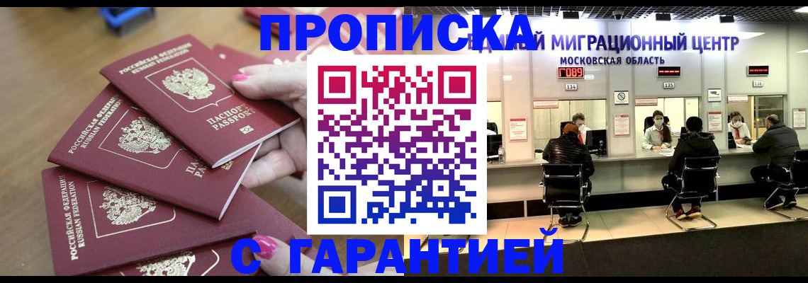 прописка для кредита в Почепе