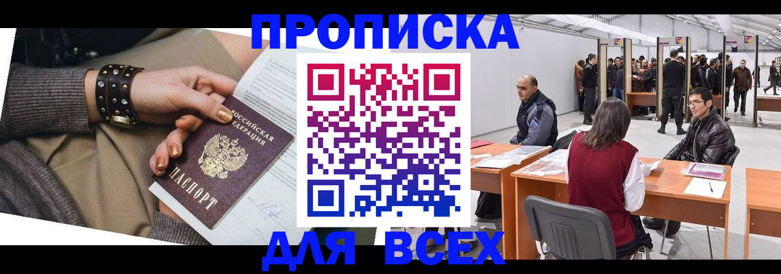 прописка регистрация в Почепе