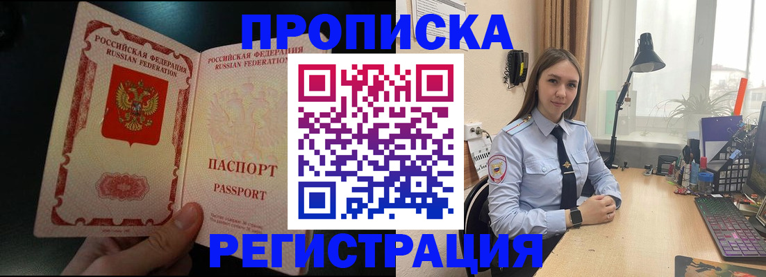 купить прописку в Почепе